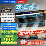 创维（Skyworth）【国家补贴20%】顶侧三吸油烟机三腔直流变频抽油烟机28立方大吸力1000Pa风压 家用厨房油烟机Y713
