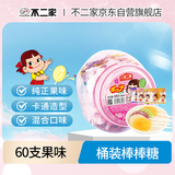 不二家 混合水果味棒棒糖 375g(60支)桶装 儿童糖果 水果糖 喜糖零食