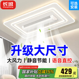 长城风扇灯客厅大灯led吸顶灯隐形无叶风扇一体中山灯具客厅卧室餐厅 护眼105cm/遥控+语音+APP +智能 自选安装