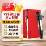 万孚汽车点火线圈JL-9107D东风风光330/360/580/s560吉利帝豪远景