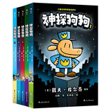 神探狗狗（1-5）套装共五册 千万宝贝的挚爱漫画阅读桥梁书 口碑爆表畅销书 疯狂脑洞 力压《哈利波特》 浪花朵朵