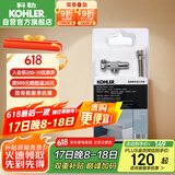 科勒（KOHLER）马桶安装配件K-1248788-SP座便器安装三件套角阀软管法兰