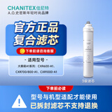 史密斯（A.O.SMITH）佳尼特大眼萌净水器复合滤芯适用CXR600-A1 CXR700-A1 CXR800-A1 CXR1000-A1 CXR1050-A1 3级复合滤芯