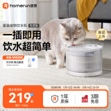 霍曼（Homerun）宠物饮水机猫咪自动喂水器狗狗喂水机无线水泵流动水 轻透版