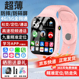 小天才酷盖电话手表微信高清视频5G全网通插卡防水防摔GPS定位小学初高中生学生青少年适用于小米机 顶配粉【视频通话+超清大屏+超大电池+精准定位】 超薄机身+GPS定位导航+流畅不发烫