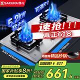 樱花（SAKURA）燃气灶天然气煤气灶双灶液化气台嵌两用不锈钢灶台一级能效大尺寸超宽边底壳猛火灶国家补贴20% PSC01【天然气】5.2KW大火力多开孔尺寸安装