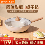 苏泊尔（SUPOR）炒锅不粘锅麦饭石色家用炒菜锅少油烟小炒锅电磁炉燃气通用 【轻巧锅身90%人选择】4-5人 32cm