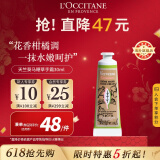 欧舒丹（L'OCCITANE）天竺葵马鞭草护手霜30ml草本清新保湿男女通用官方直售母亲节礼物