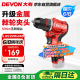 大有（Devon）12V无刷锂电钻手电钻充电钻便携手转螺丝刀5208机头