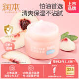 润本（RUNBEN）小桃喜透润保湿霜55g儿童宝宝婴儿面霜滋润补水润肤乳（轻润型）