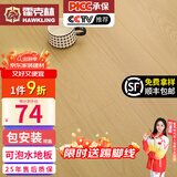 霍克林 强化复合地板家用 E0级ENF级包安装可选防水耐磨地暖复合木地板 312（E0 12MM 可泡水）