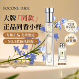 法蔻尼（FOCONIE）香水男女正品小样 大牌同款蓝风铃海持久留香出差旅行情人节礼物