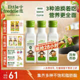 小皮（Little Freddie）真香核桃油亚麻籽油巴旦木油100ml*3瓶儿童食用佐餐油