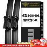 美时美（meisim）净驰雨刮器标致308(08-15)/雪铁龙C4L/C4世嘉雨刷胶条雨刮片1对