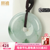 凤禧珠宝 A货翡翠平安扣吊坠男女款玉坠玉佩玉石项链礼物送妈妈 飘花款