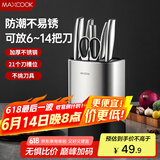 美厨（maxcook）刀架刀座 筷子筒筷子架厨房置物架沥水架收纳架 MCZW4930