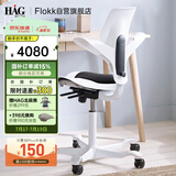 FLOKK HAG骑马椅护腰电脑椅学生学习椅子人体工学椅久坐 舒服 白色中号