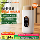 摩动（modong）【国家补贴】便携式电热水壶650ml烧水杯电热水杯烧水壶煮茶泡奶旅行出差加热杯节日礼物MD-DSB01A