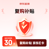 家居文胸第8-30天复购可补贴20元