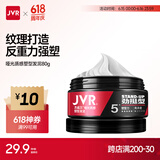杰威尔哑光质感塑型发泥 蓬松自然定型发膏发蜡发胶清爽持久造型男士80g