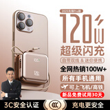 嘉柏兰【国家3C认证丨可上飞机高铁】120W超级快充自带线充电宝小巧便携大容量毫安移动电源10000毫安 玫瑰金【升级Pro版50000M+120W快充】 3C认证【当日次日达】推荐先锋Pro丨可上飞