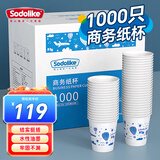 Sodolike尚岛 一次性纸杯 230ml加厚纸杯整箱1000只装 办公商务家用水杯子