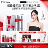 珀莱雅红宝石水乳轻润霜 淡纹护肤品套装 护肤礼盒化妆品全套生日礼物女
