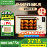 卡士（couss）电烤箱家用风炉平炉一体专业烤箱 2025升级50升大容量多功能烘焙带蒸汽喷雾多层烤 CO750S升级款风平一体机【白色】 50L