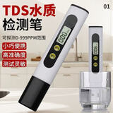 TDS水质检测笔专业级高精度饮用水自来水净水器家用水龙头检测仪 高精度TDS水质检测仪
