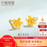 六福珠宝足金栀子花黄金耳钉耳饰送礼 计价 G01G0027DS 1.01克(含工费100元) 配硅胶耳堵