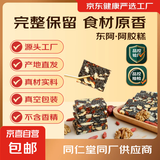 阿胶糕固元糕山东东阿自有工厂黑芝麻核桃红枣枸杞 阿胶固元糕500g（100g*5包）