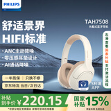 飞利浦（PHILIPS）头戴式舒适无线蓝牙耳机主动降噪耳麦游戏耳机SHP9500手机电脑通用TAH7508 米白色