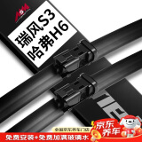 美时美（meisim）雨刮器瑞风S3（15-18）/哈弗H6(17-21)雨刷条胶条雨刮片24/16 1对