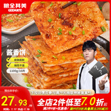 粮全其美酱香饼1.1kg/10片煎饼果子烤冷面千层饼手抓饼专用酱早餐半成品