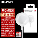 华为手表充电器原装gt5 gt4 gt3 watch4pro watch3 D gt2pro Cyber Buds磁吸式无线快速充电底座 华为手表原装充电器【盒装】