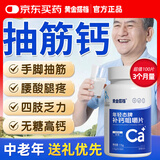 黄金搭档中老年钙片老年人腿抽筋腰腿疼骨质疏松维生素d搭液体钙60岁以上