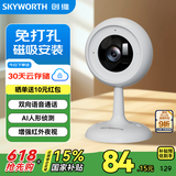 创维K30 2K超清家用无线WIFI家门口监控智能摄像头 手机远程监控器带夜视全景语音可对话室内看护