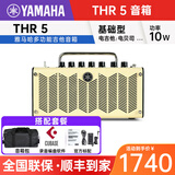 YAMAHA雅马哈吉他音箱THR10/30II/5a木吉他电吉它原声无线蓝牙便携音响 THR5 【电吉他专用】