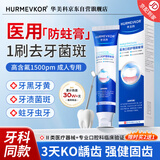 华美科含氟防蛀脱敏牙齿清洁膏蛀牙洞修复龋齿医用牙齿抗感专用牙龈出血