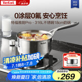 特福（Tefal）法式简约316L不锈钢加厚奶锅 婴儿辅食锅宝宝牛奶锅热奶小汤锅