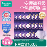 全棉时代医护级安睡裤裤型卫生巾纯棉48条(ML码,臀围85-105cm)