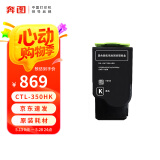 奔图（PANTUM）CTL-350HK 原装耗材 黑色大容量粉盒 适用于CP5055DN/CM5055DN/CP2510DN/CM7115DN/CP2500DN智享版 墨盒硒鼓