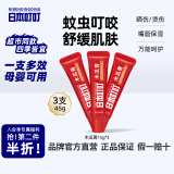 日本叮叮多功能木瓜膏15g*3 润唇膏防干裂保湿淡唇纹修护蚊虫叮咬止痒