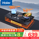 海尔（Haier）燃气灶天然气 家用双灶具5.2kW瞬燃猛火 180min智能定时 政府补贴20%燃气灶 可调节Q2BE7(12T)