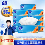 维达（Vinda）抽纸 超韧3层100抽*10包S码 湿水不易破 卫生纸 纸巾 餐巾纸