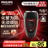 飞利浦（PHILIPS）电动剃须刀经典便携款 自动研磨刮胡刀胡须刀 生日礼物 送男友送老公 父亲节礼物 国家补贴