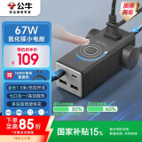 公牛（BULL）氮化镓67W充电器快充笔记本插座/多功能USB插线板便携插排 小电舱总控开关 2C2A+3位GNV-MC1673