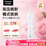 松下（Panasonic）冲牙器洗牙器牙线水牙线伸缩便携高频脉冲水流入门新手款520情人节母亲节礼物送男友送女友JDJ1