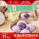陶陶居中华老字号品牌 广式早餐包子广府点心面点生鲜半成品点心 雪山香芋包225g