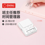 多利科（Dretec）日本二代学习计时器T-580白色ins简约